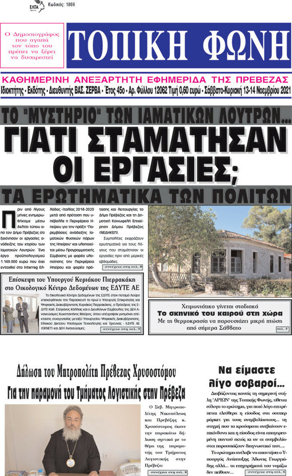 Τοπική Φωνή