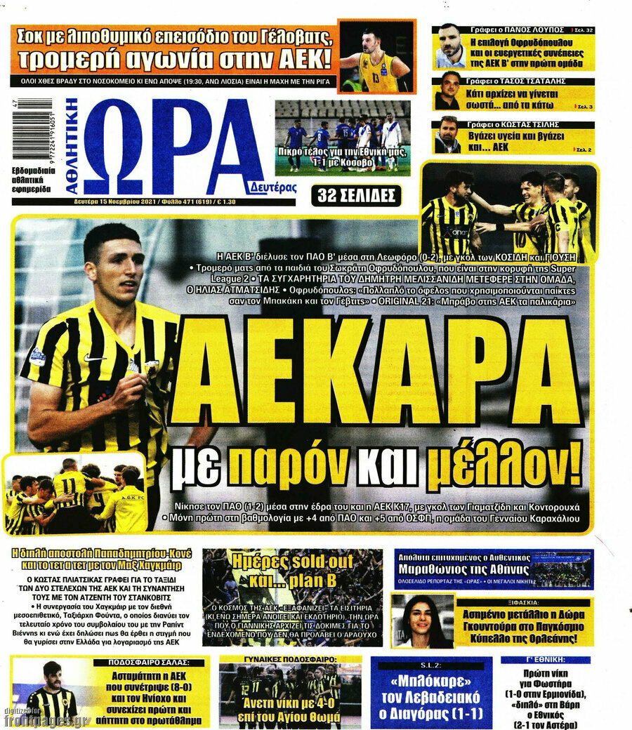 Η Ώρα των Σπορ