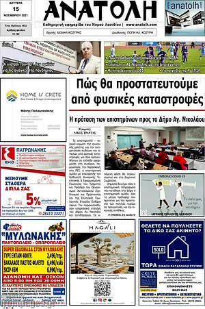 Πρωτοσέλιδο Ανατολή
