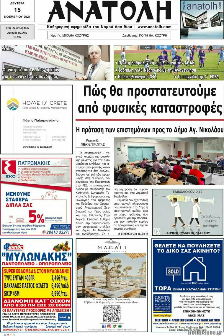 Ανατολή