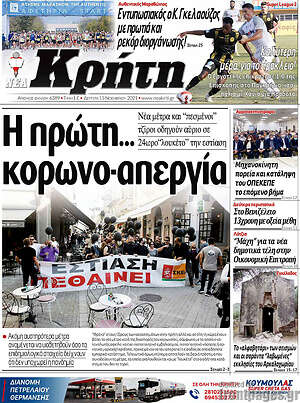 Πρωτοσέλιδο Νέα Κρήτη