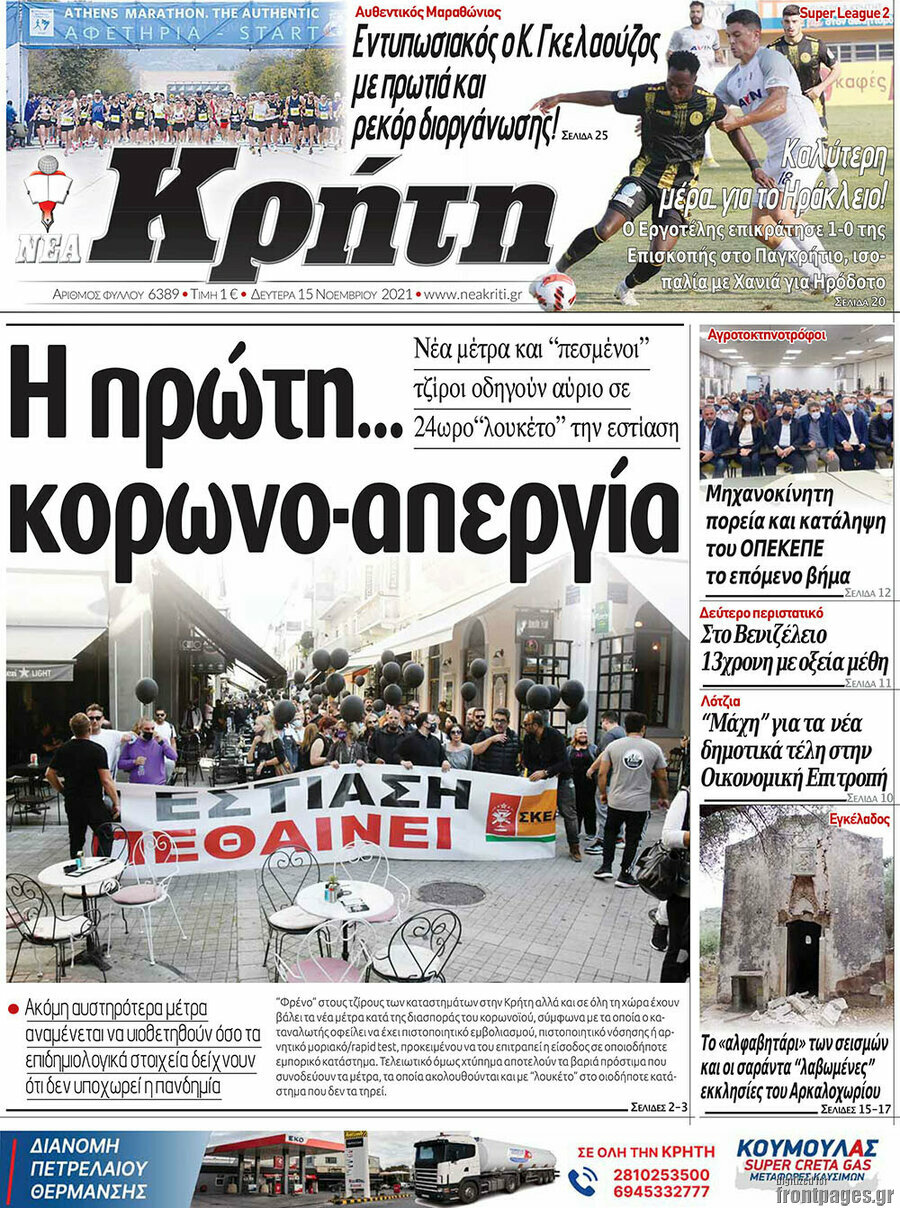 Νέα Κρήτη
