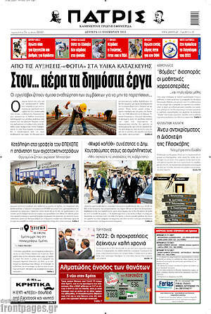 Πρωτοσέλιδο Πατρίς