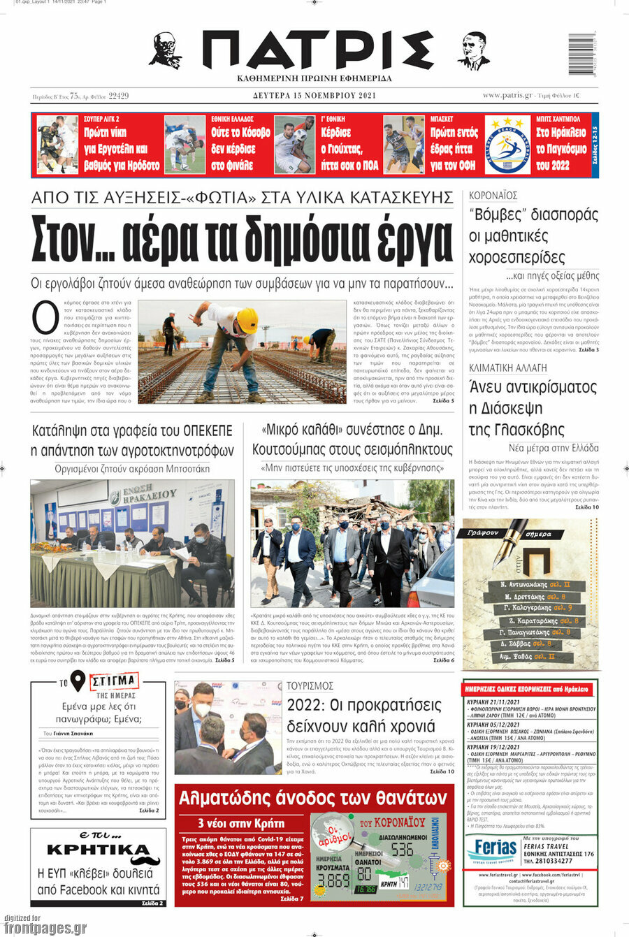 Πατρίς