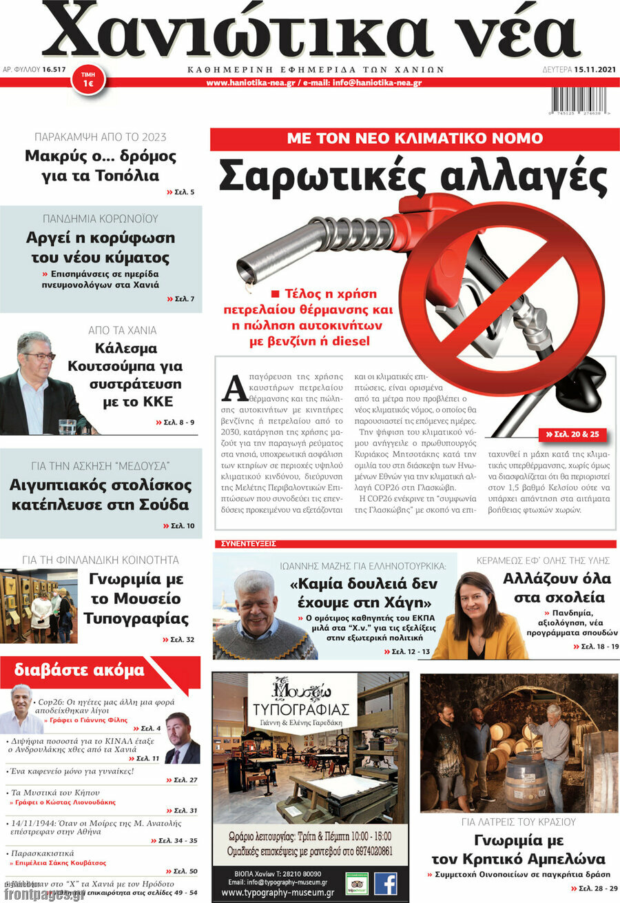 Χανιώτικα Νέα