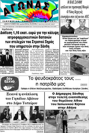 Πρωτοσέλιδο Αγώνας