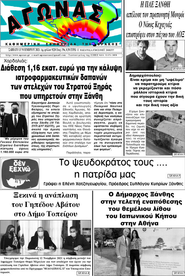 Αγώνας