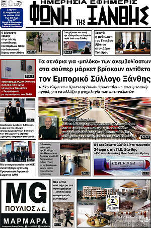 Πρωτοσέλιδο Φωνή της Ξάνθης
