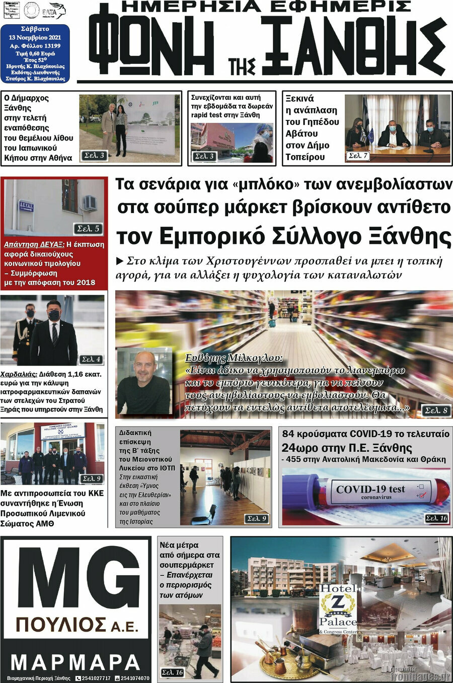Φωνή της Ξάνθης