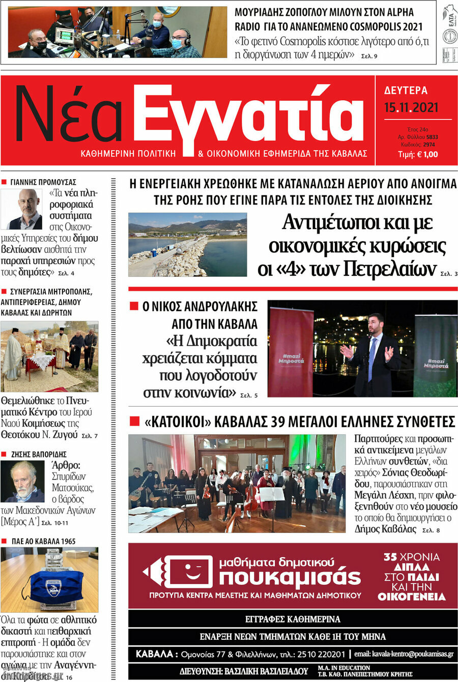 Νέα Εγνατία