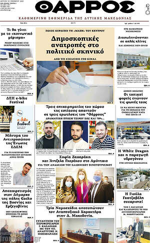 Πρωτοσέλιδο Θάρρος