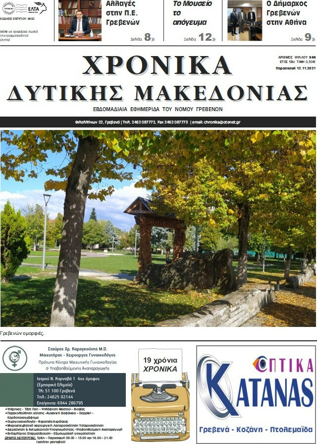 Χρονικά