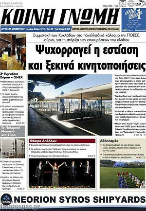 Πρωτοσέλιδο Κοινή Γνώμη