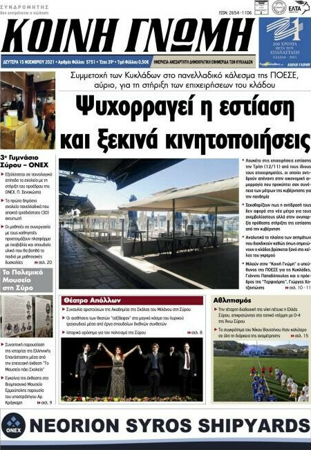 Κοινή Γνώμη