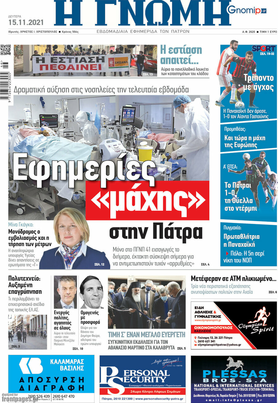 Η Γνώμη