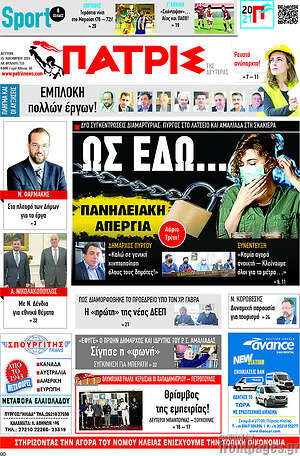 Πρωτοσέλιδο Πατρίς