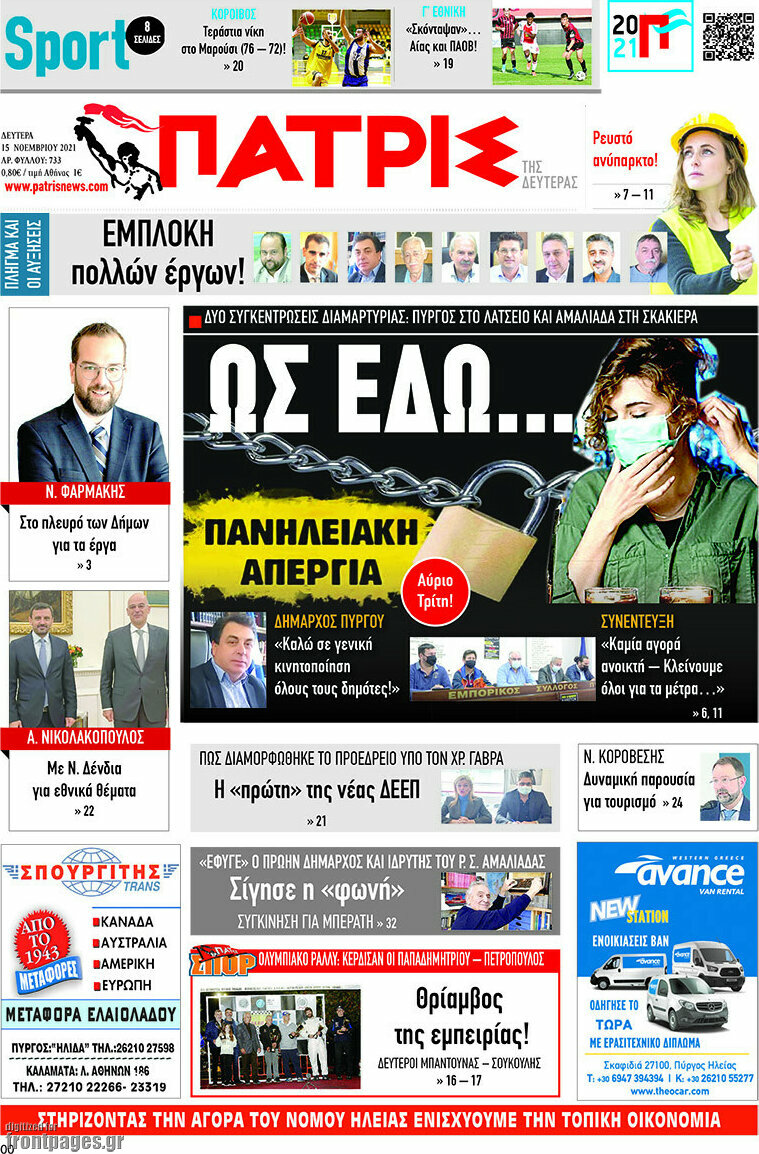 Πατρίς