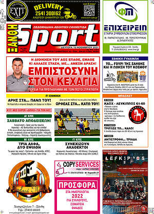 Πρωτοσέλιδο εφημερίδας Ξάνθη Sport - protoselida