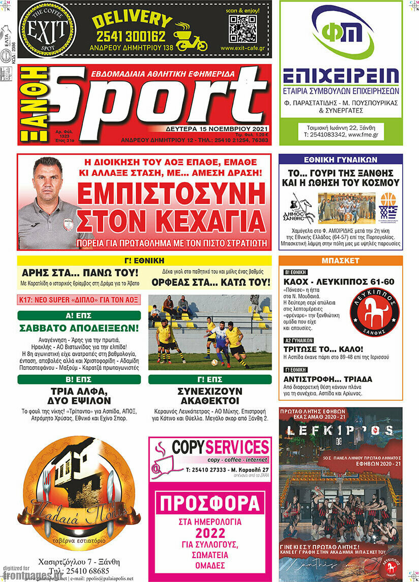 Ξάνθη Sport