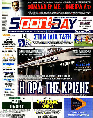 Πρωτοσέλιδο εφημερίδας Sport Day - protoselida