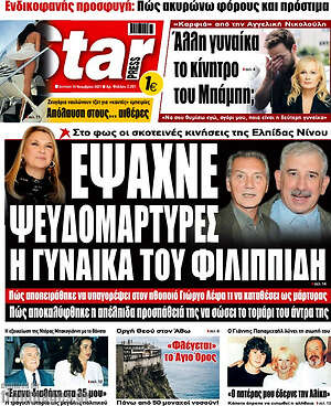 Πρωτοσέλιδο εφημερίδας Star press - protoselida