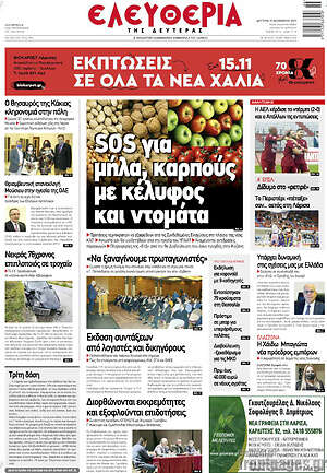 Πρωτοσέλιδο Ελευθερία