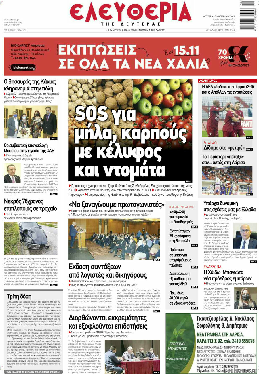 Ελευθερία