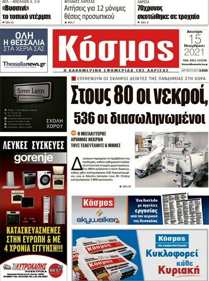 Κόσμος