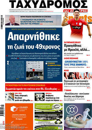 Πρωτοσέλιδο Ταχυδρόμος