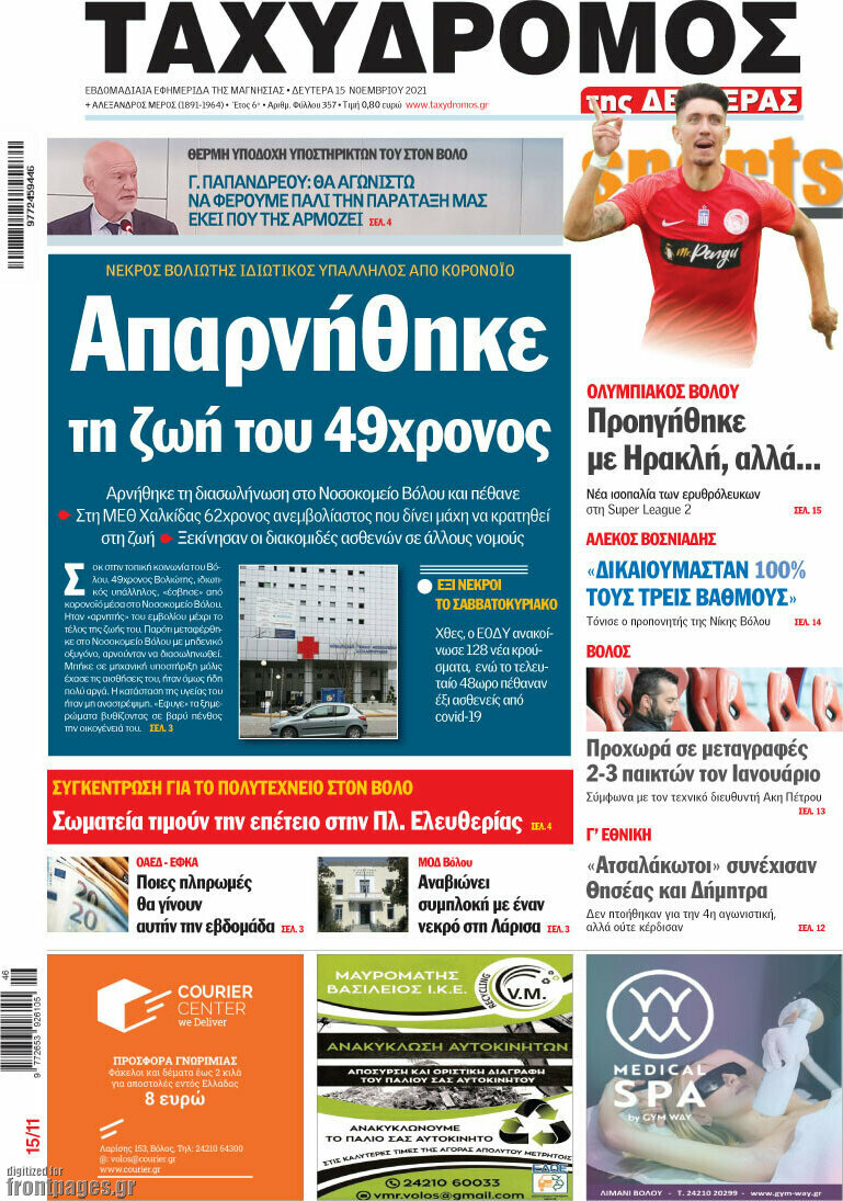 Ταχυδρόμος