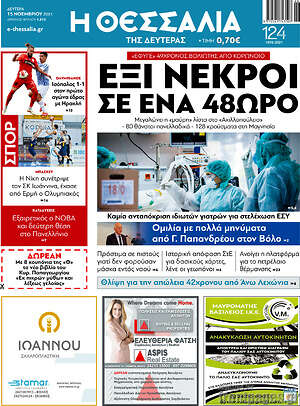 Πρωτοσέλιδο Θεσσαλία