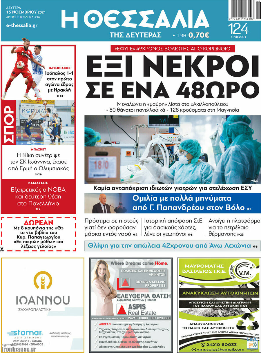 Θεσσαλία