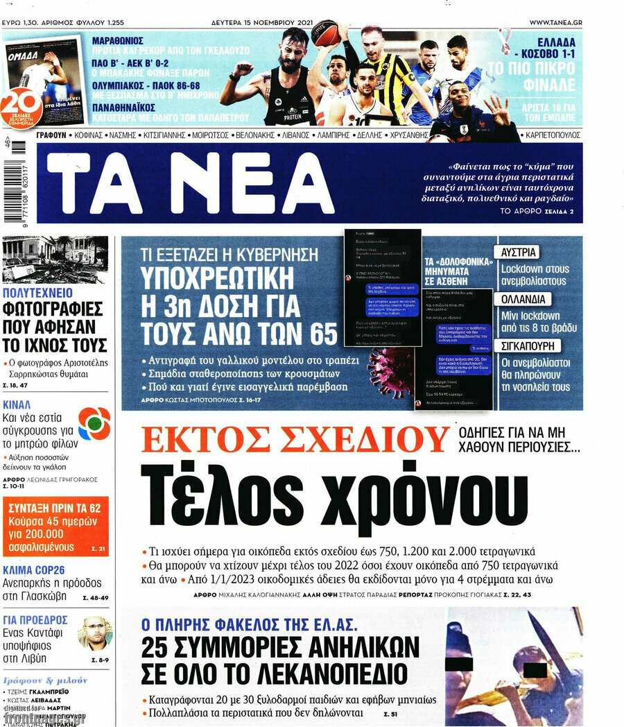 Τα Νέα