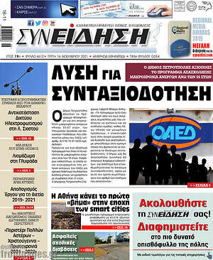 Πρωτοσέλιδο Συνείδηση