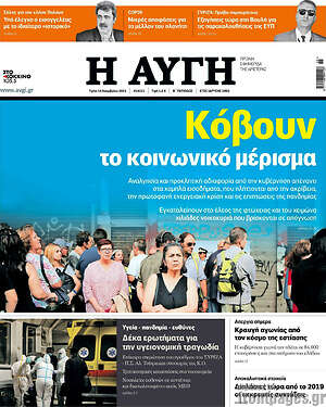 Αυγή: Κόβουν το κοινωνικό μέρισμα