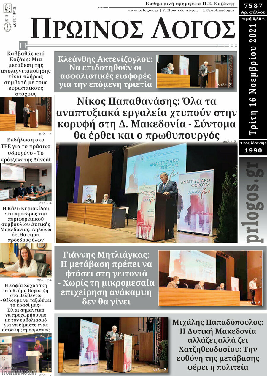 Πρωινός Λόγος