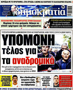 Πρωτοσέλιδο εφημερίδας Δημοκρατία - protoselida