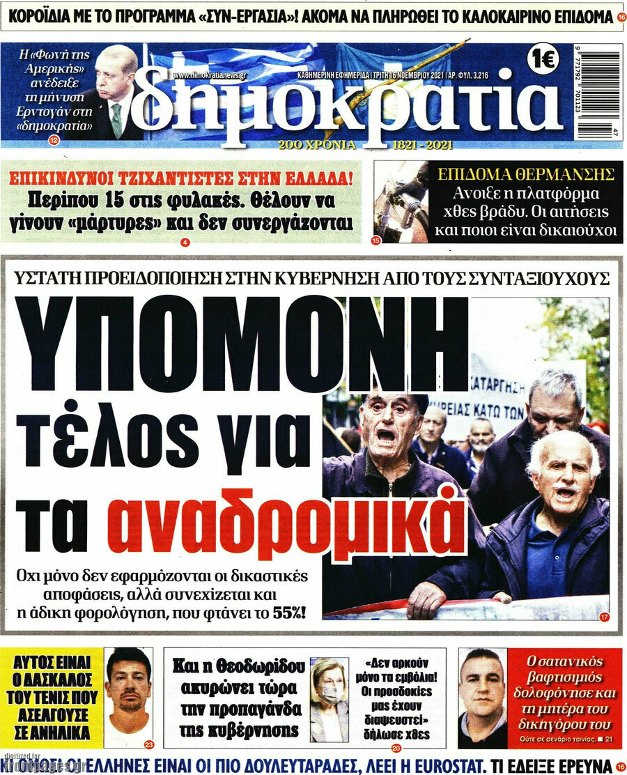 Δημοκρατία