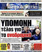 /Δημοκρατία