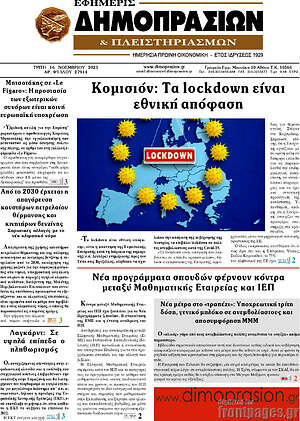 Πρωτοσέλιδο Εφημερίς Δημοπρασιών