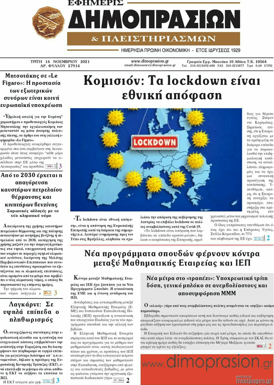 Εφημερίς Δημοπρασιών