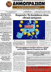 /Εφημερίς Δημοπρασιών