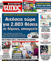 /Ελεύθερος Τύπος