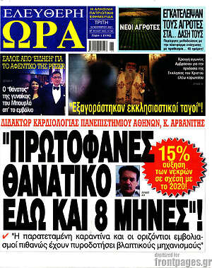 Πρωτοσέλιδο εφημερίδας Ελεύθερη ώρα - protoselida