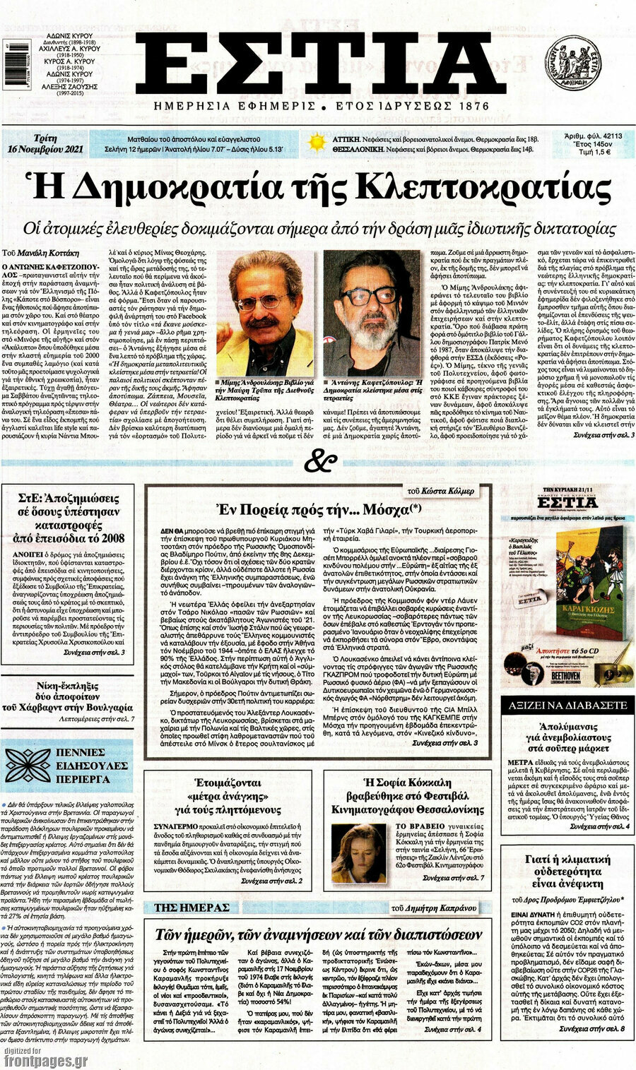 Εστία
