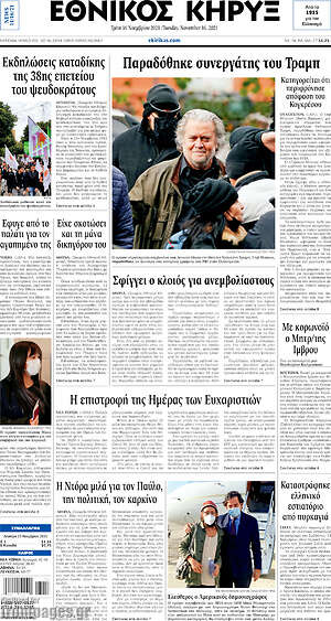 Πρωτοσέλιδο Εθνικός Κήρυξ