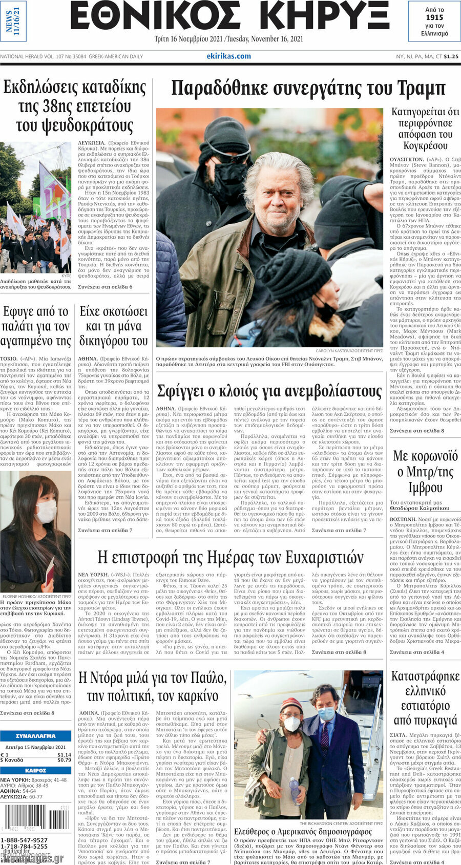 Εθνικός Κήρυξ