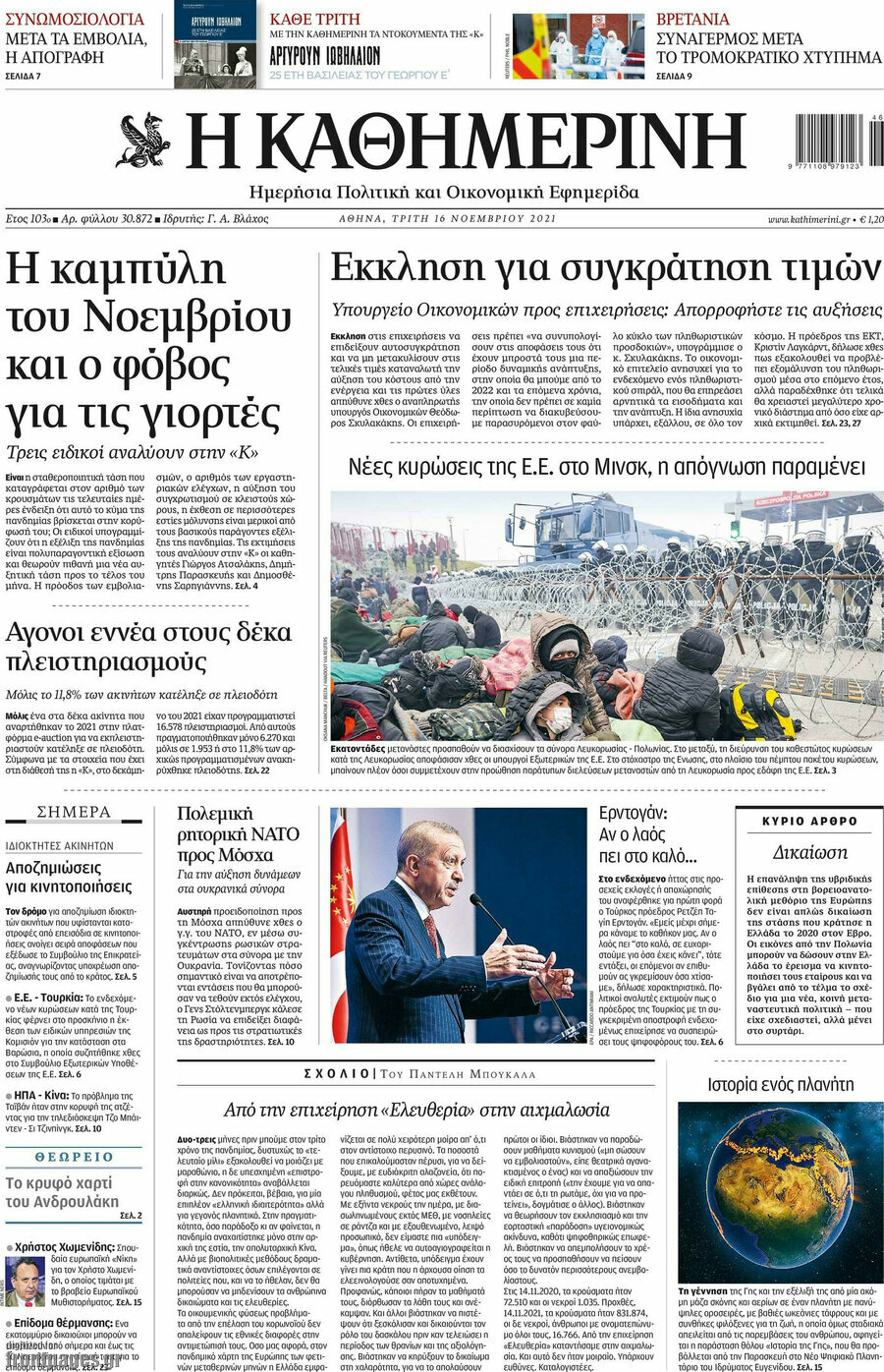 Η Καθημερινή