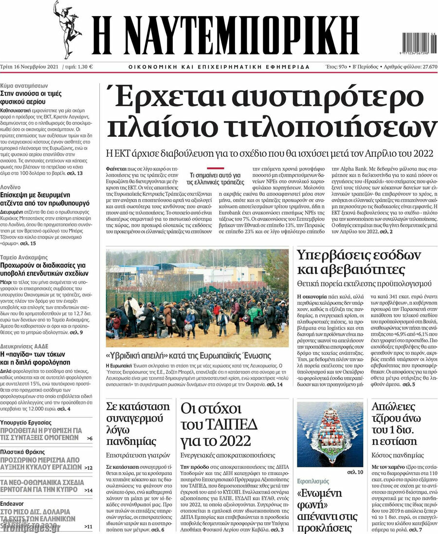 Η Ναυτεμπορική