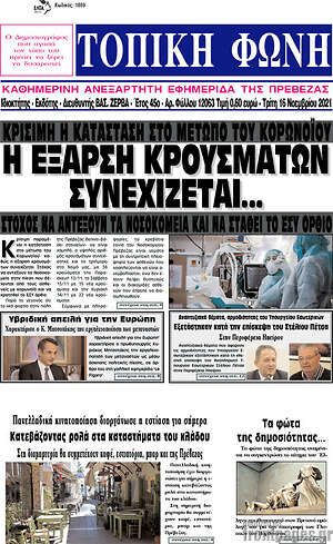 Πρωτοσέλιδο Τοπική Φωνή